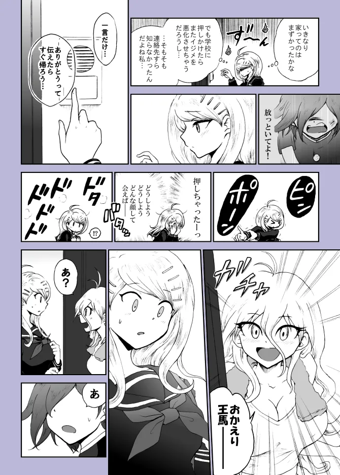 プロロ王赤漫画『夜明けの月』 imagen número 30