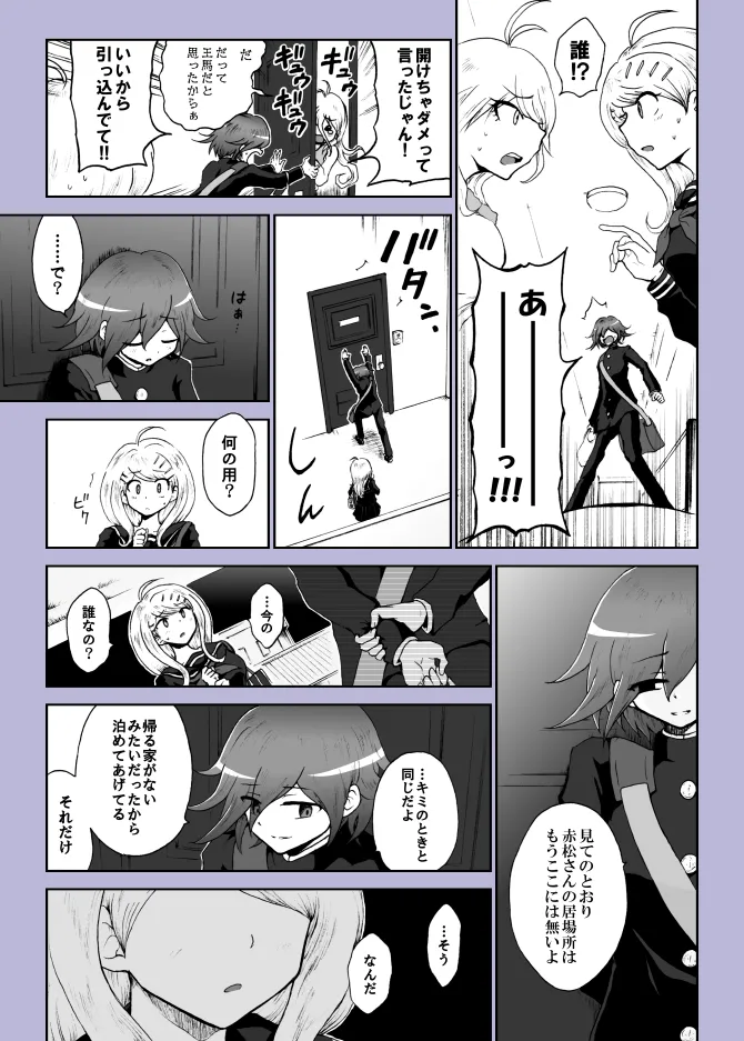 プロロ王赤漫画『夜明けの月』 imagen número 31