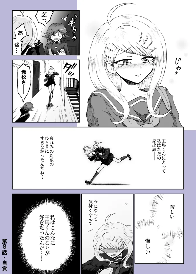 プロロ王赤漫画『夜明けの月』 imagen número 32