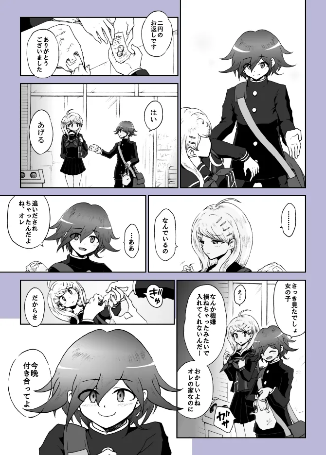 プロロ王赤漫画『夜明けの月』 imagen número 34