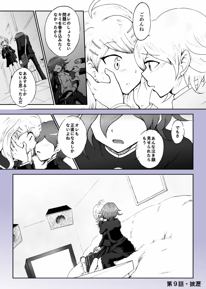 プロロ王赤漫画『夜明けの月』 imagen número 36