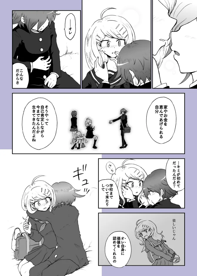 プロロ王赤漫画『夜明けの月』 imagen número 37