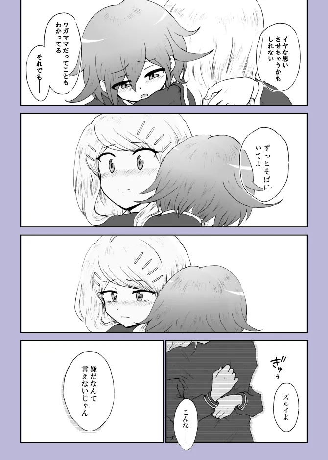 プロロ王赤漫画『夜明けの月』 imagen número 38