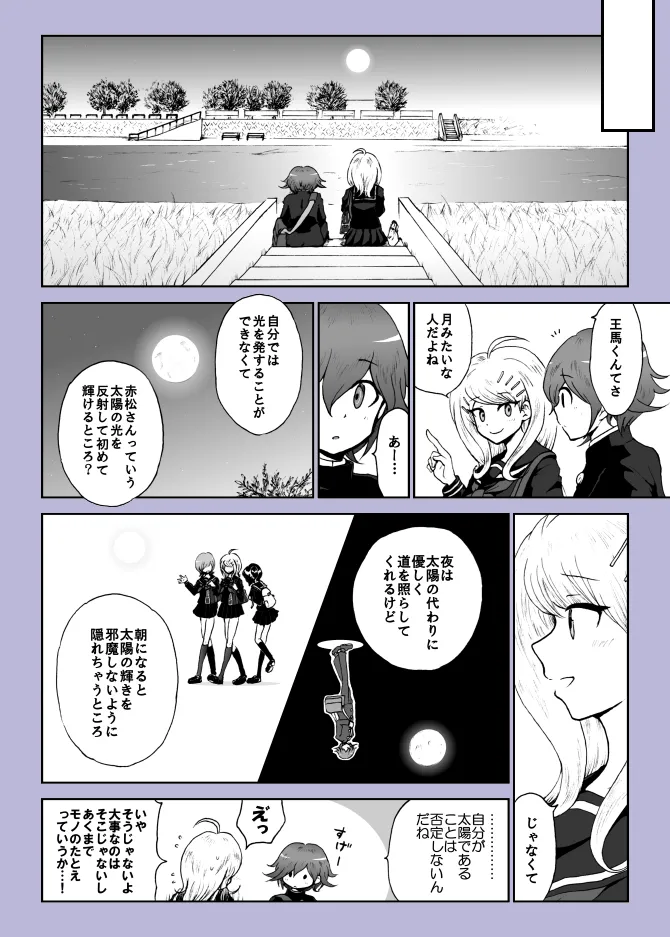 プロロ王赤漫画『夜明けの月』 imagen número 39