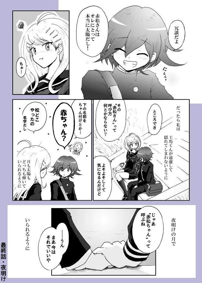 プロロ王赤漫画『夜明けの月』 imagen número 40