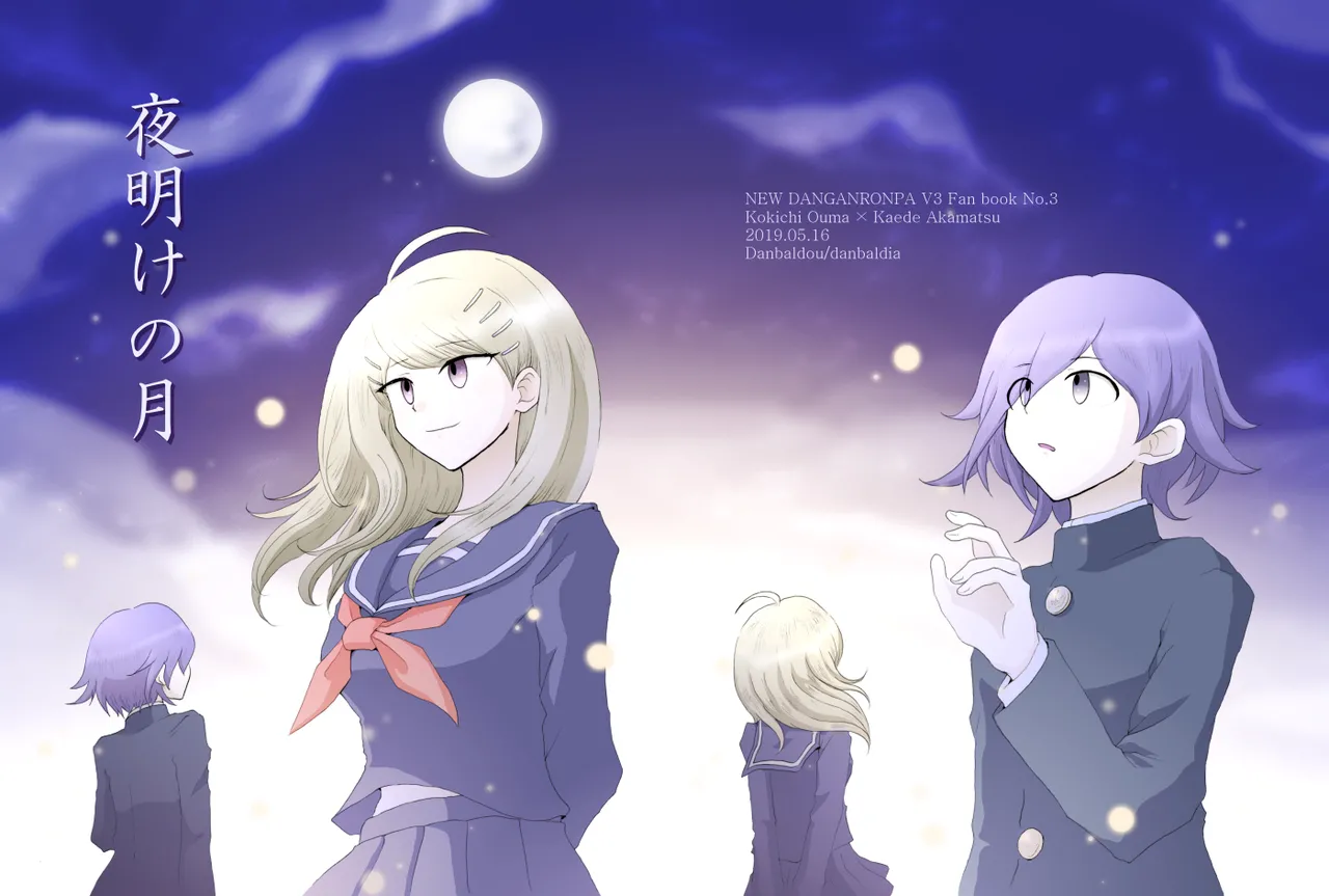 プロロ王赤漫画『夜明けの月』 imagen número 41