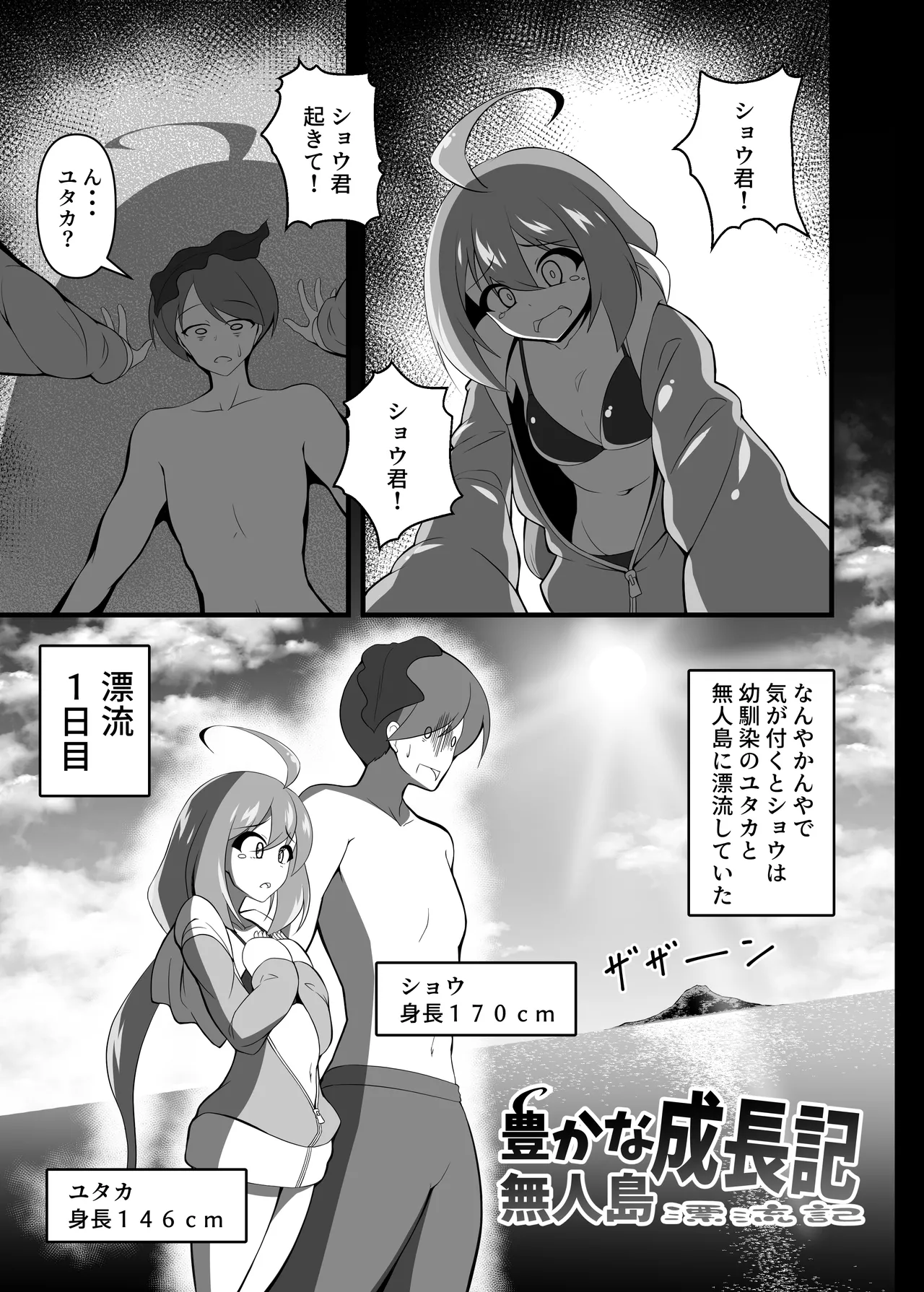 (C104)[もらるぎあ(moralgear)]Yutaka na Mujintou Seichouki imagen número 2