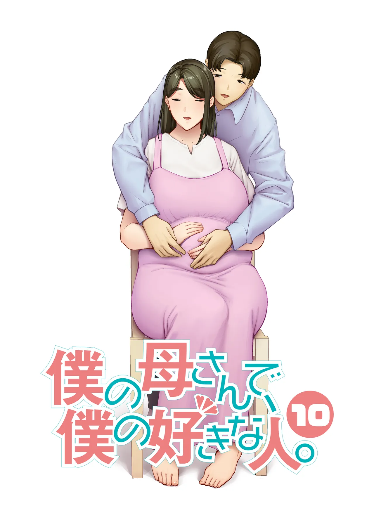 [Boin-do (Siberian Hahasky)] Boku no Kaa-san de, Boku no Suki na Hito. 10 Bildnummer 1