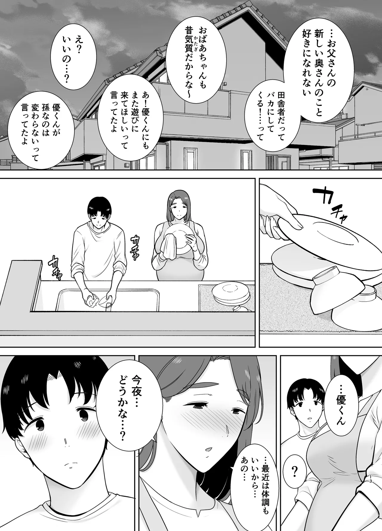 [Boin-do (Siberian Hahasky)] Boku no Kaa-san de, Boku no Suki na Hito. 10 Bildnummer 12