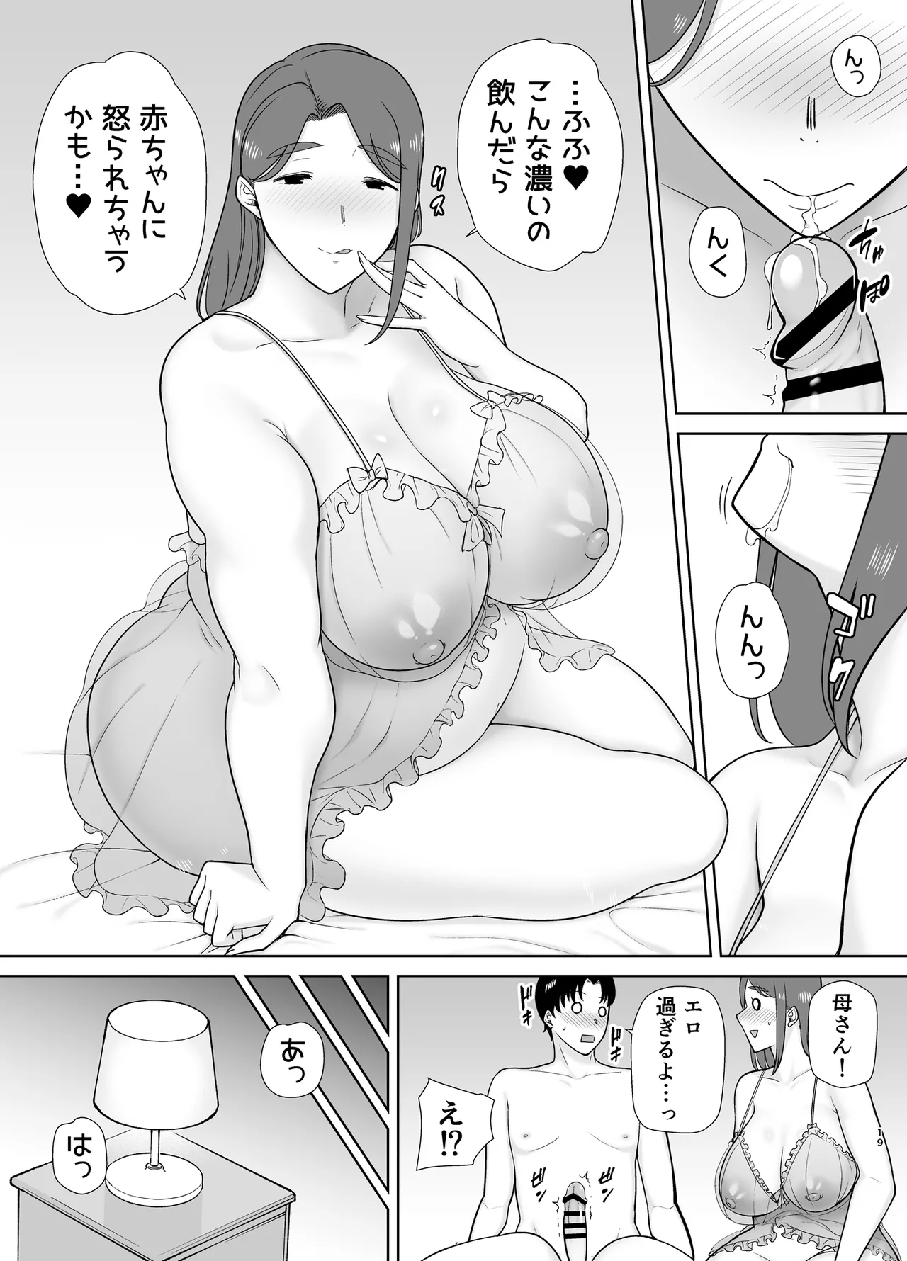 [Boin-do (Siberian Hahasky)] Boku no Kaa-san de, Boku no Suki na Hito. 10 Bildnummer 18