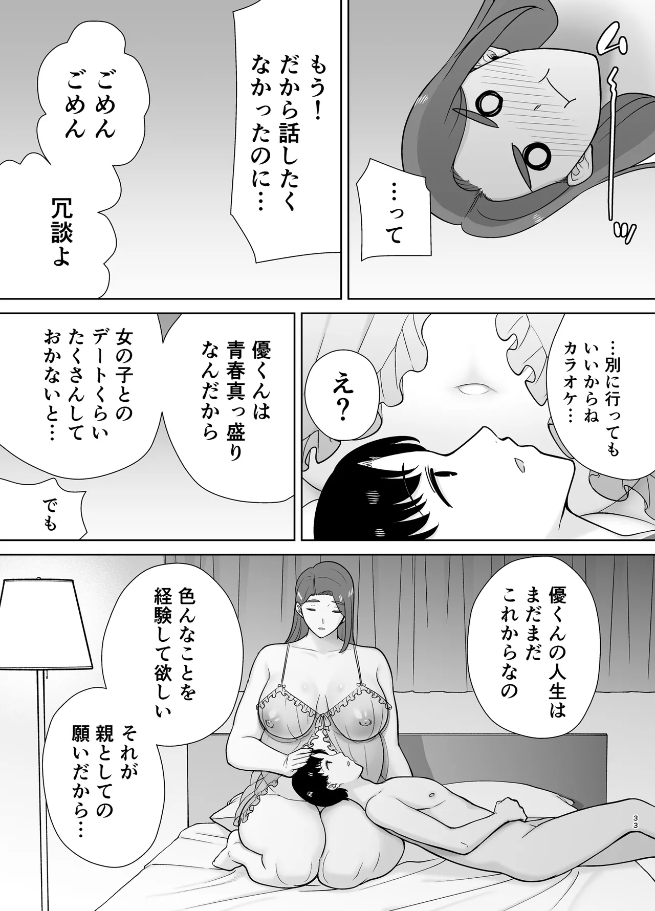 [Boin-do (Siberian Hahasky)] Boku no Kaa-san de, Boku no Suki na Hito. 10 Bildnummer 32