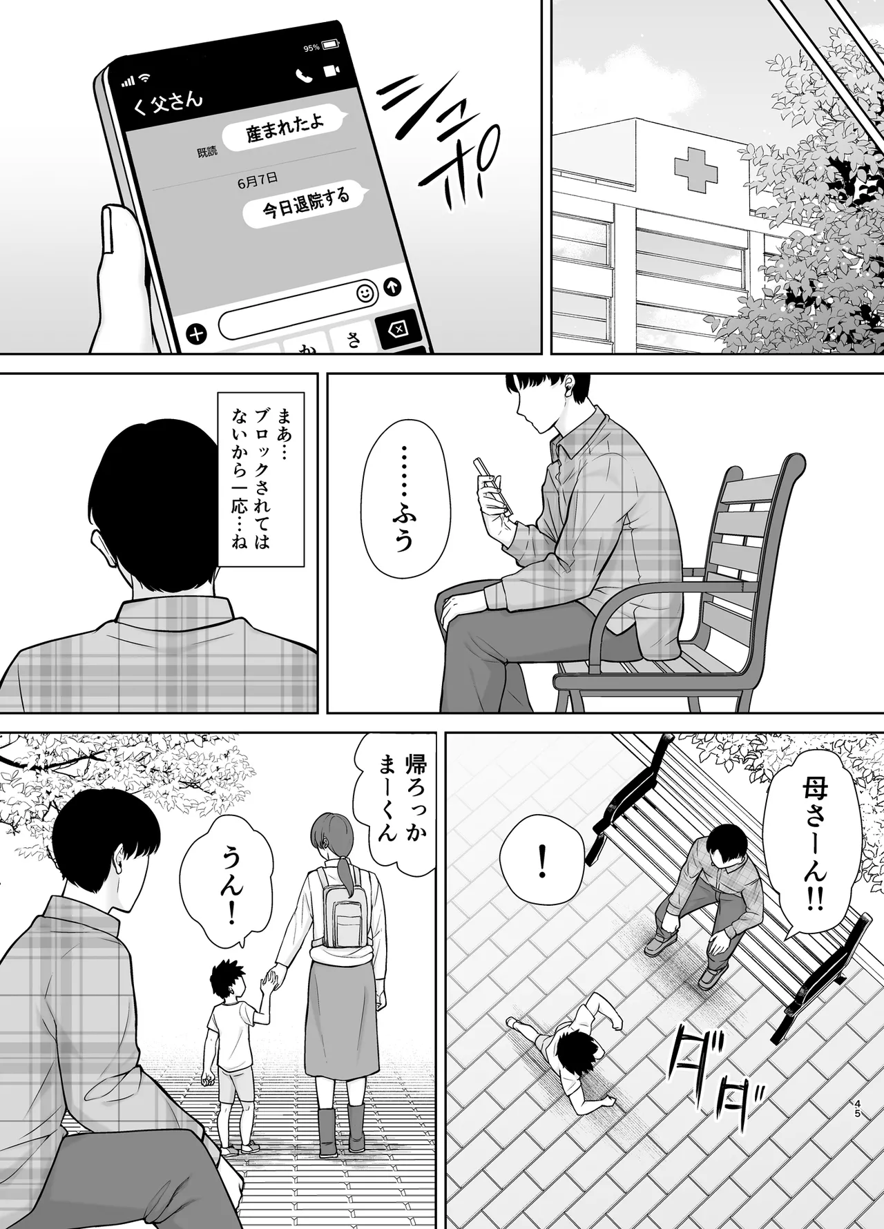 [Boin-do (Siberian Hahasky)] Boku no Kaa-san de, Boku no Suki na Hito. 10 Bildnummer 44