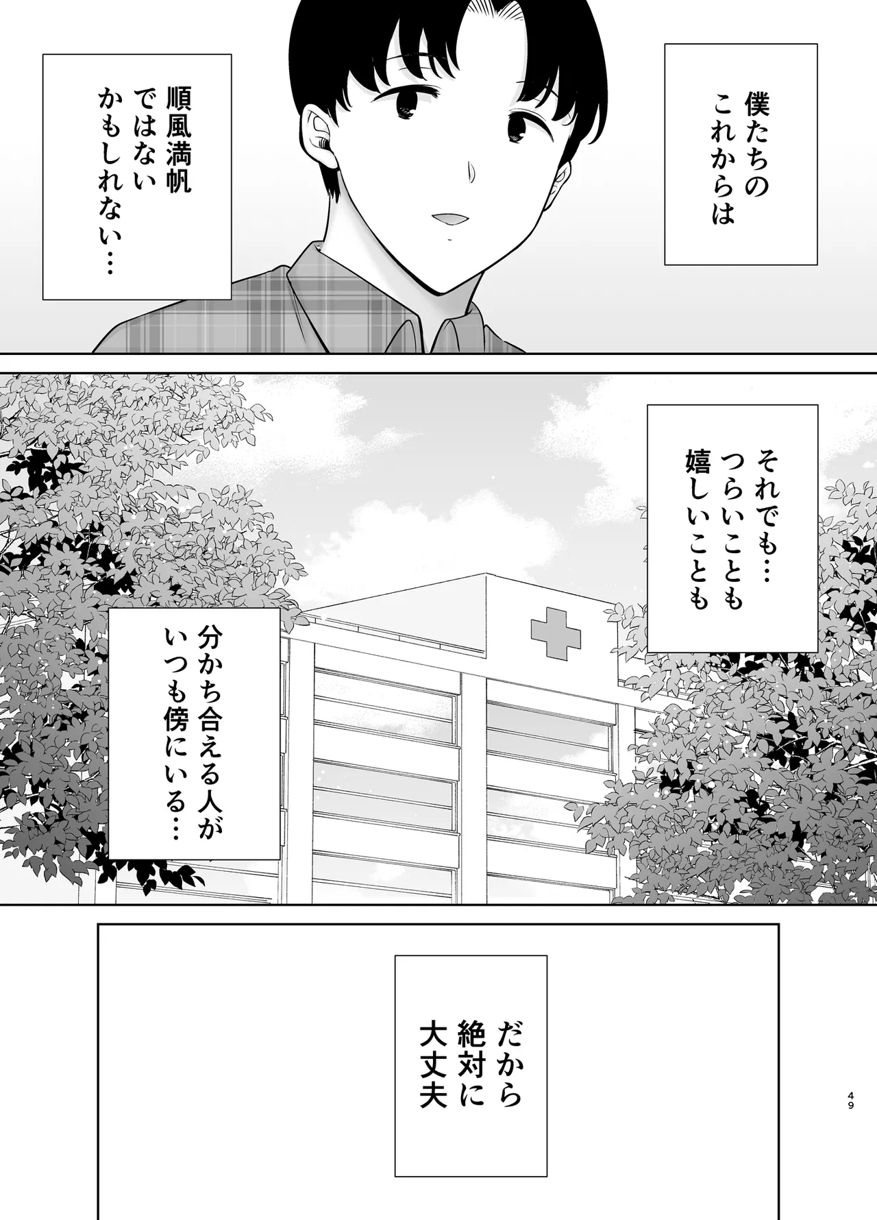 [Boin-do (Siberian Hahasky)] Boku no Kaa-san de, Boku no Suki na Hito. 10 Bildnummer 48