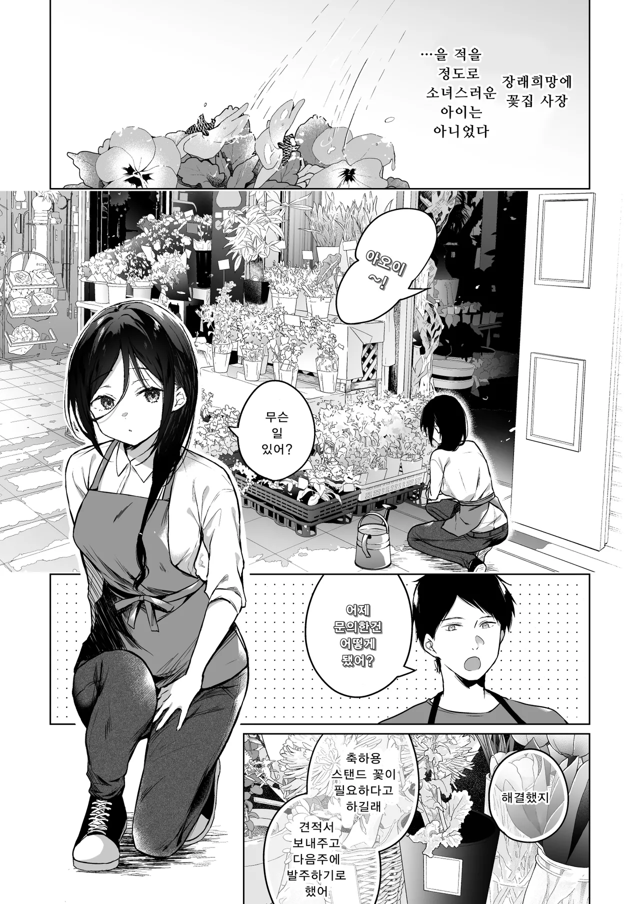 [Hirahira (Hirari)] Himebana | 비화-히메바나- 1 [Korean] [Digital] image number 4