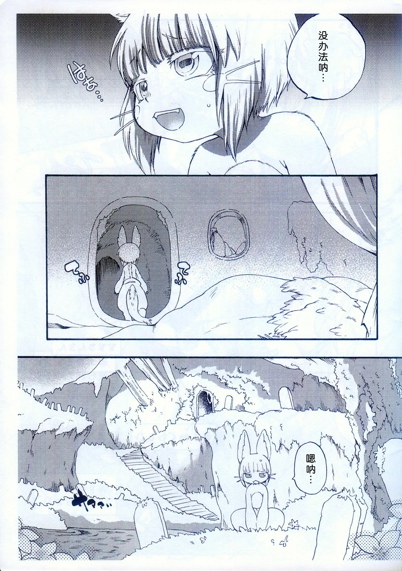 (C104) [Dogear (Inumimi Moeta)] O Nananachi | 娜娜奇 (Made in Abyss) [Chinese] [火兔汉化组] image number 4