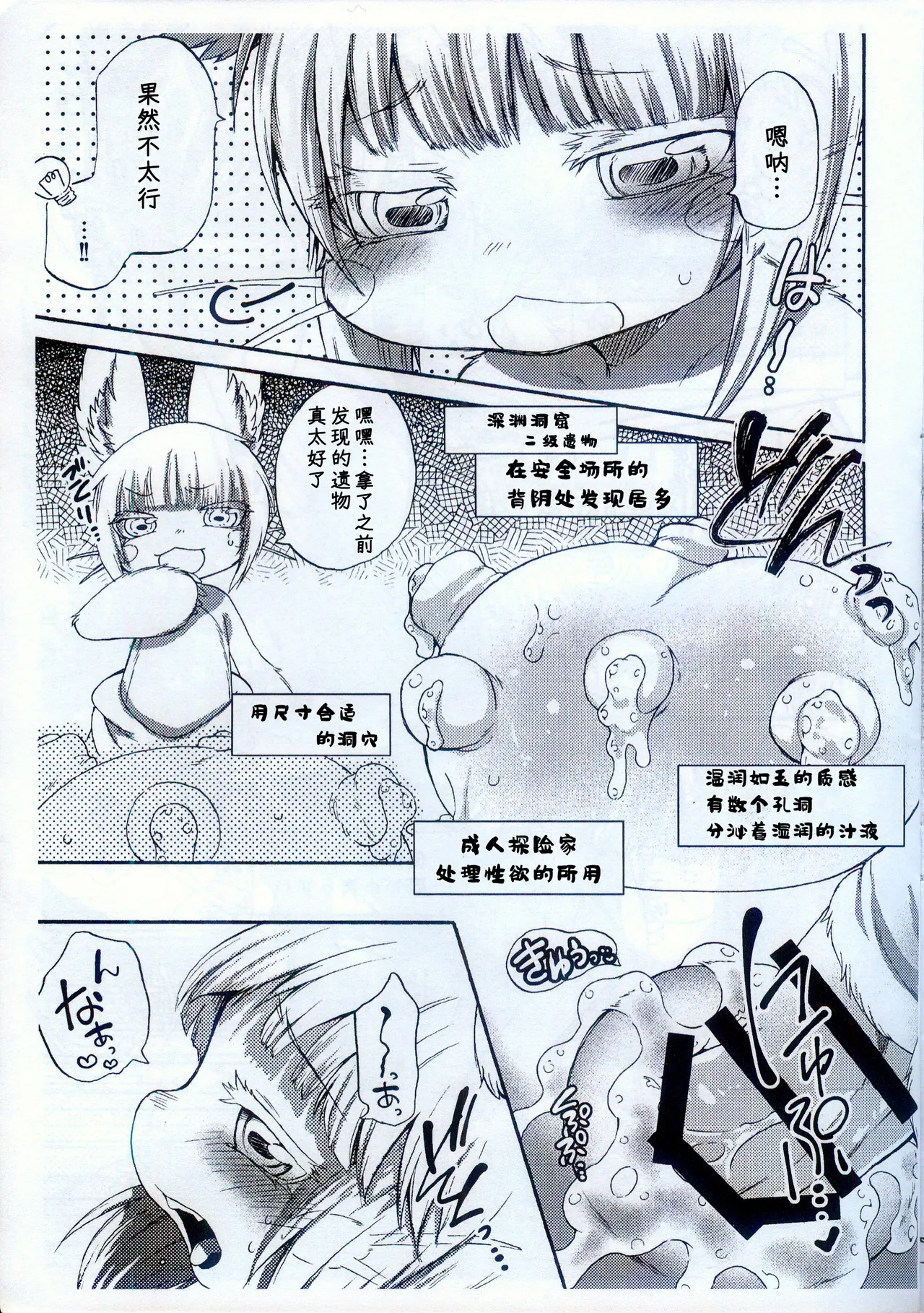 (C104) [Dogear (Inumimi Moeta)] O Nananachi | 娜娜奇 (Made in Abyss) [Chinese] [火兔汉化组] image number 8