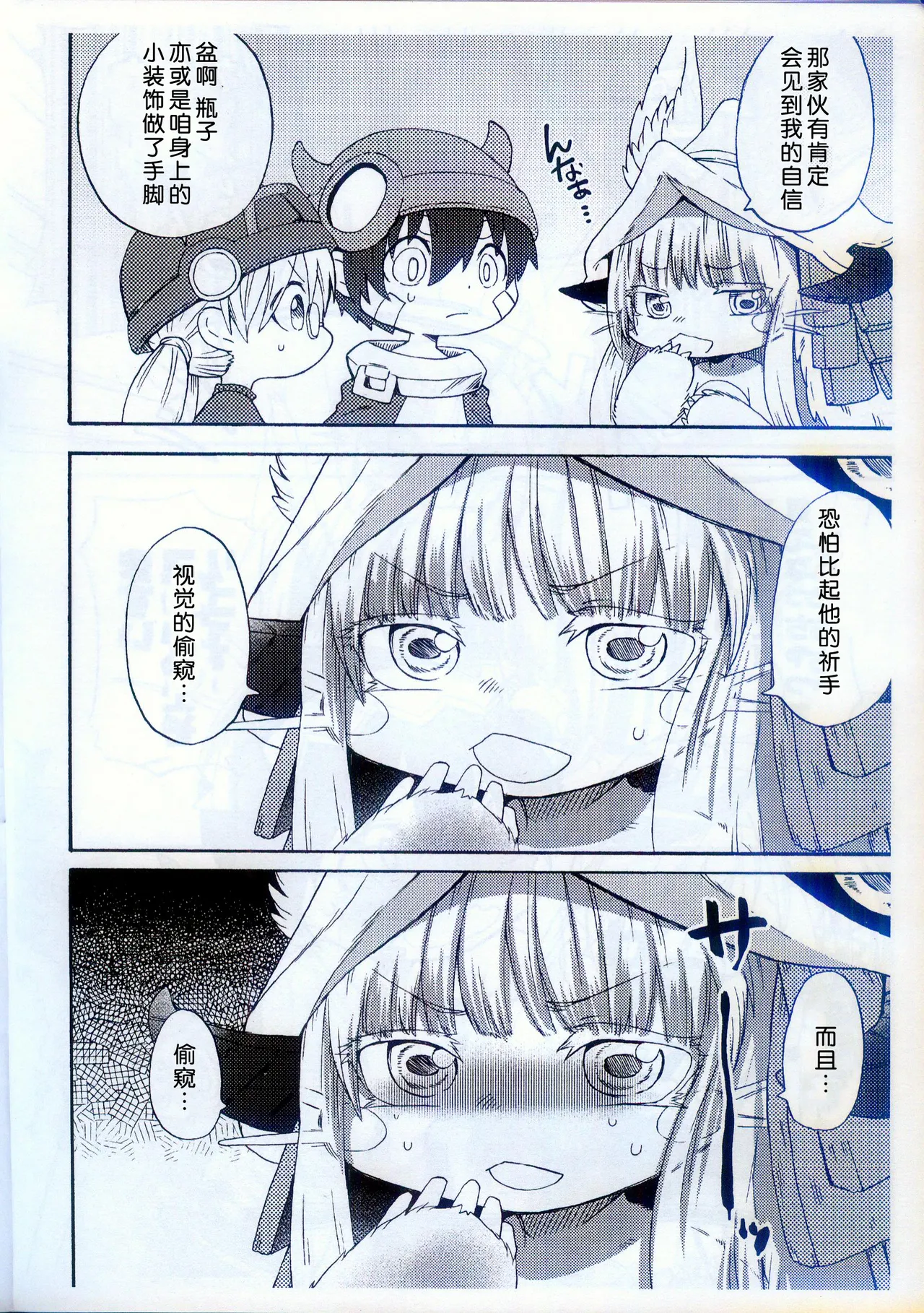 (C104) [Dogear (Inumimi Moeta)] O Nananachi | 娜娜奇 (Made in Abyss) [Chinese] [火兔汉化组] image number 15