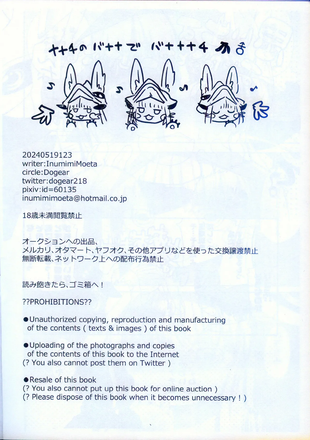 (C104) [Dogear (Inumimi Moeta)] O Nananachi | 娜娜奇 (Made in Abyss) [Chinese] [火兔汉化组] image number 17