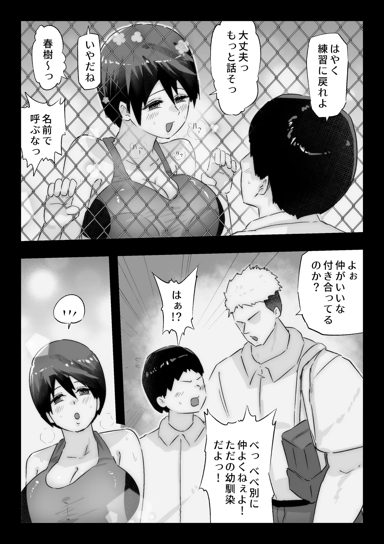 大好きな幼馴染に告白するためセックスの練習をする陸上部員 image number 8