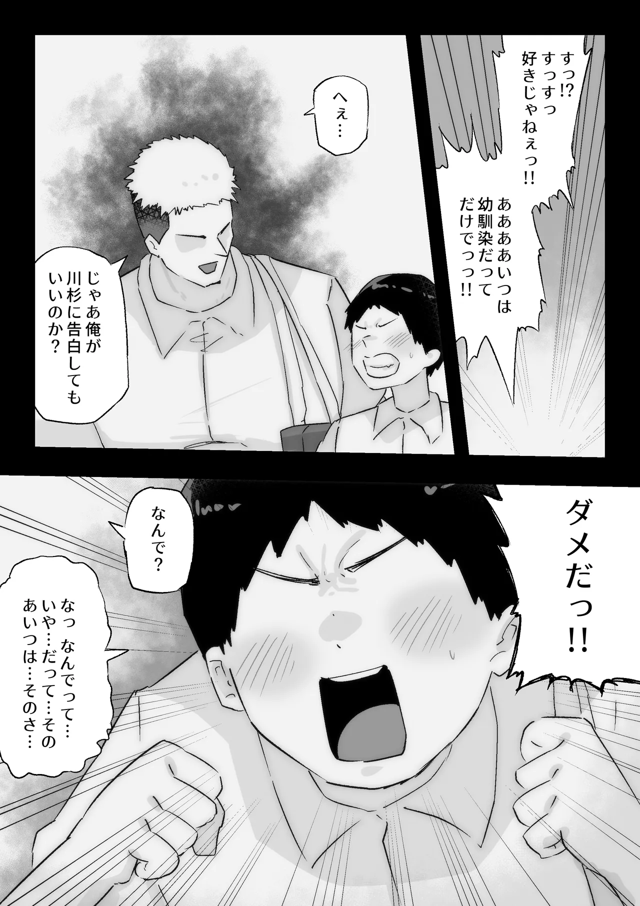 大好きな幼馴染に告白するためセックスの練習をする陸上部員 image number 11