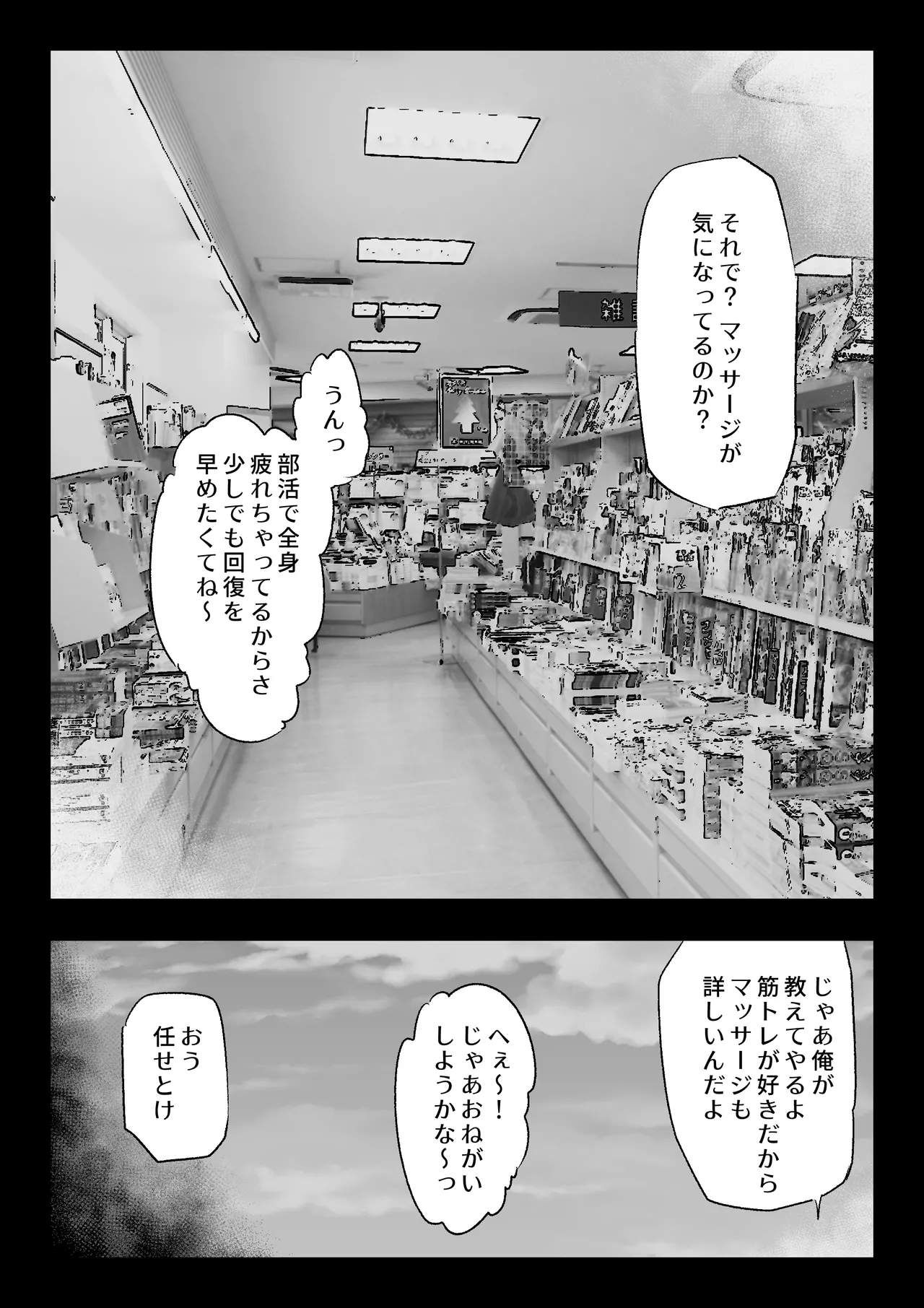 大好きな幼馴染に告白するためセックスの練習をする陸上部員 image number 19