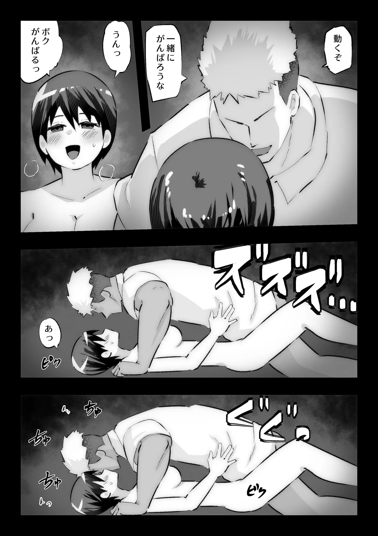 大好きな幼馴染に告白するためセックスの練習をする陸上部員 image number 57