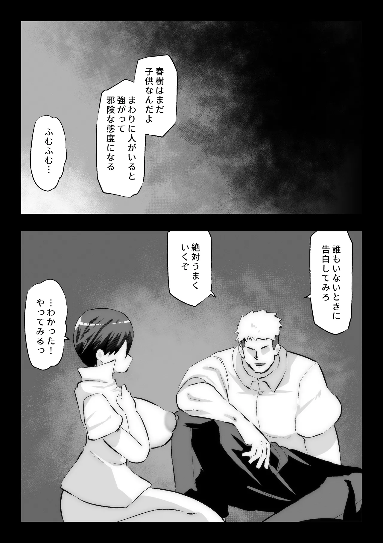 大好きな幼馴染に告白するためセックスの練習をする陸上部員 image number 73