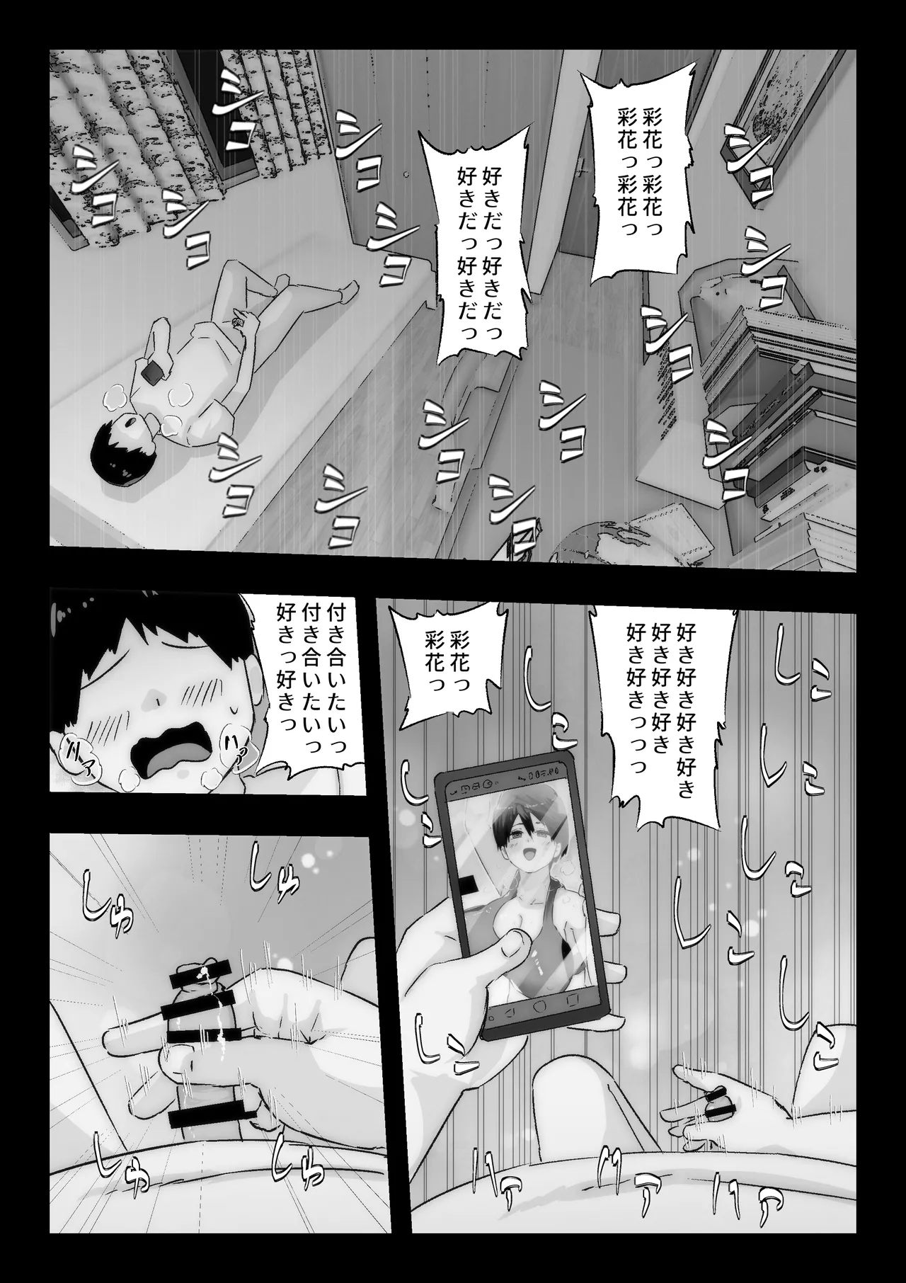 大好きな幼馴染に告白するためセックスの練習をする陸上部員 image number 75