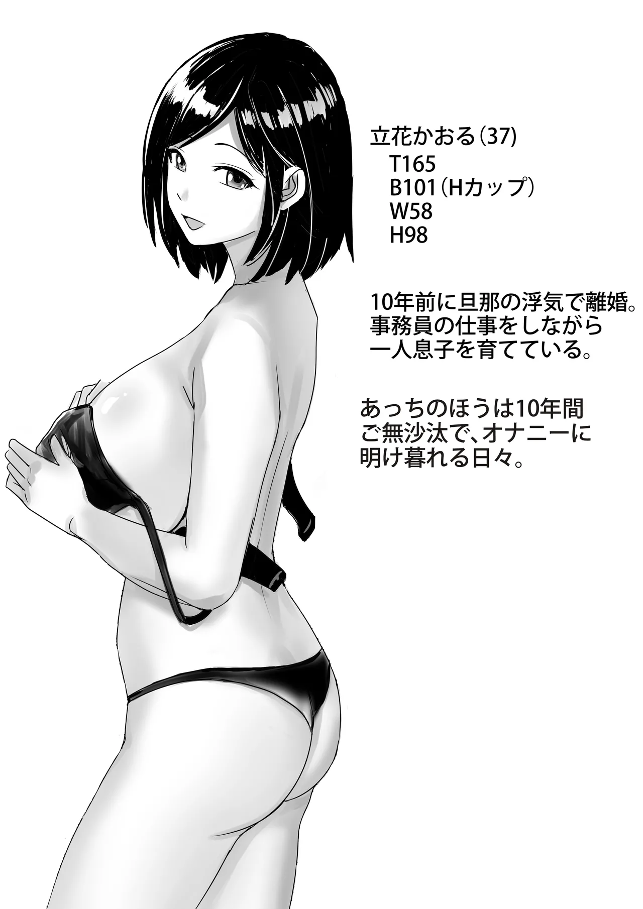 [東京漫画研究所 (練馬博士)] 友達の巨乳ママとハメまくり2 温泉旅行でハメまくり編 이미지 번호 4