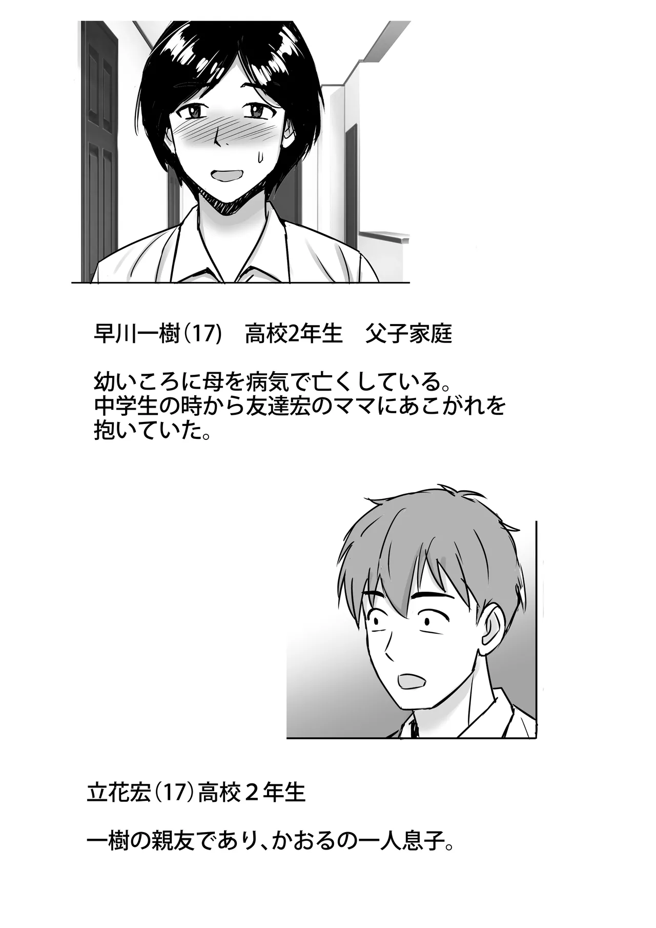 [東京漫画研究所 (練馬博士)] 友達の巨乳ママとハメまくり2 温泉旅行でハメまくり編 이미지 번호 5