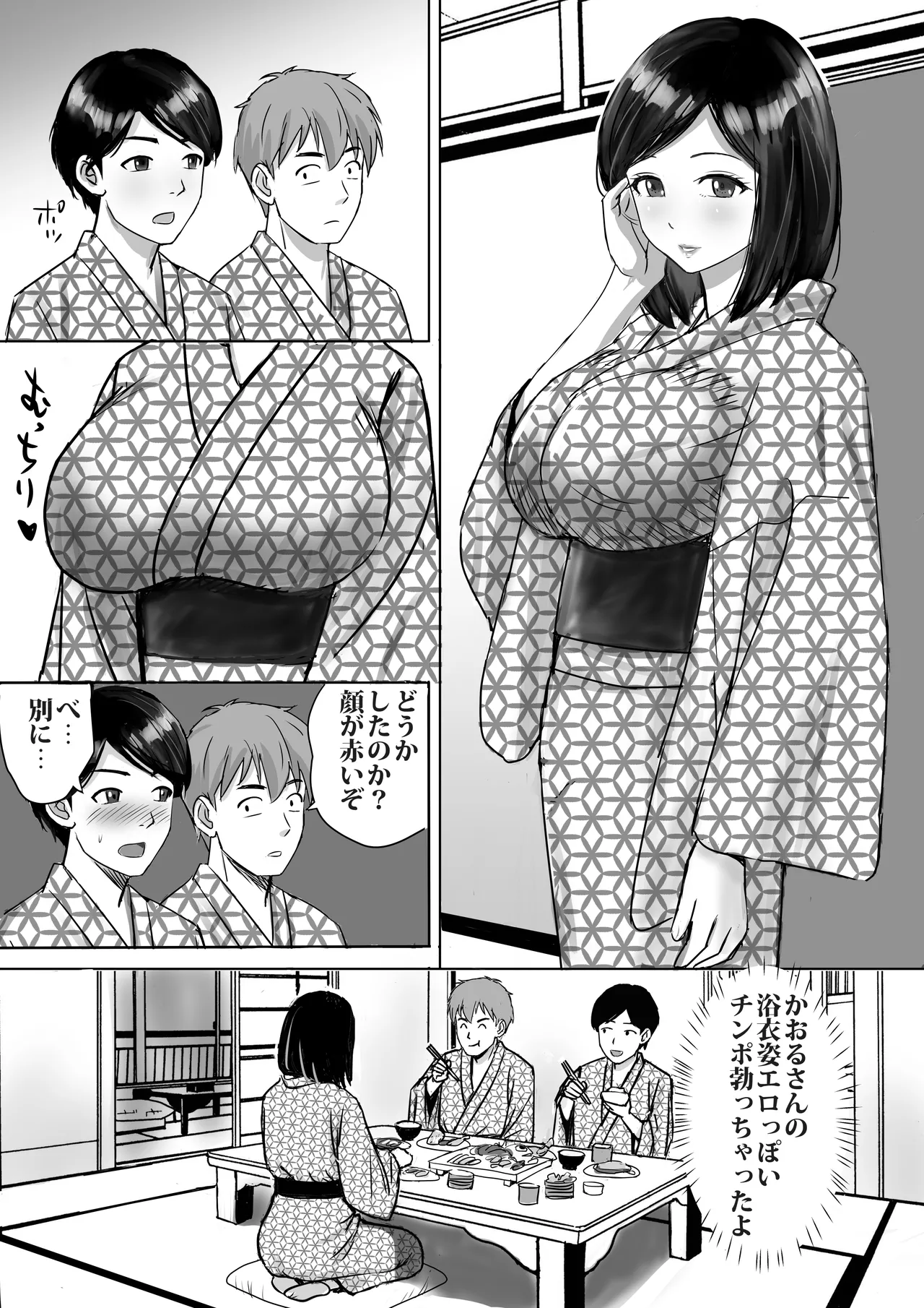 [東京漫画研究所 (練馬博士)] 友達の巨乳ママとハメまくり2 温泉旅行でハメまくり編 이미지 번호 15