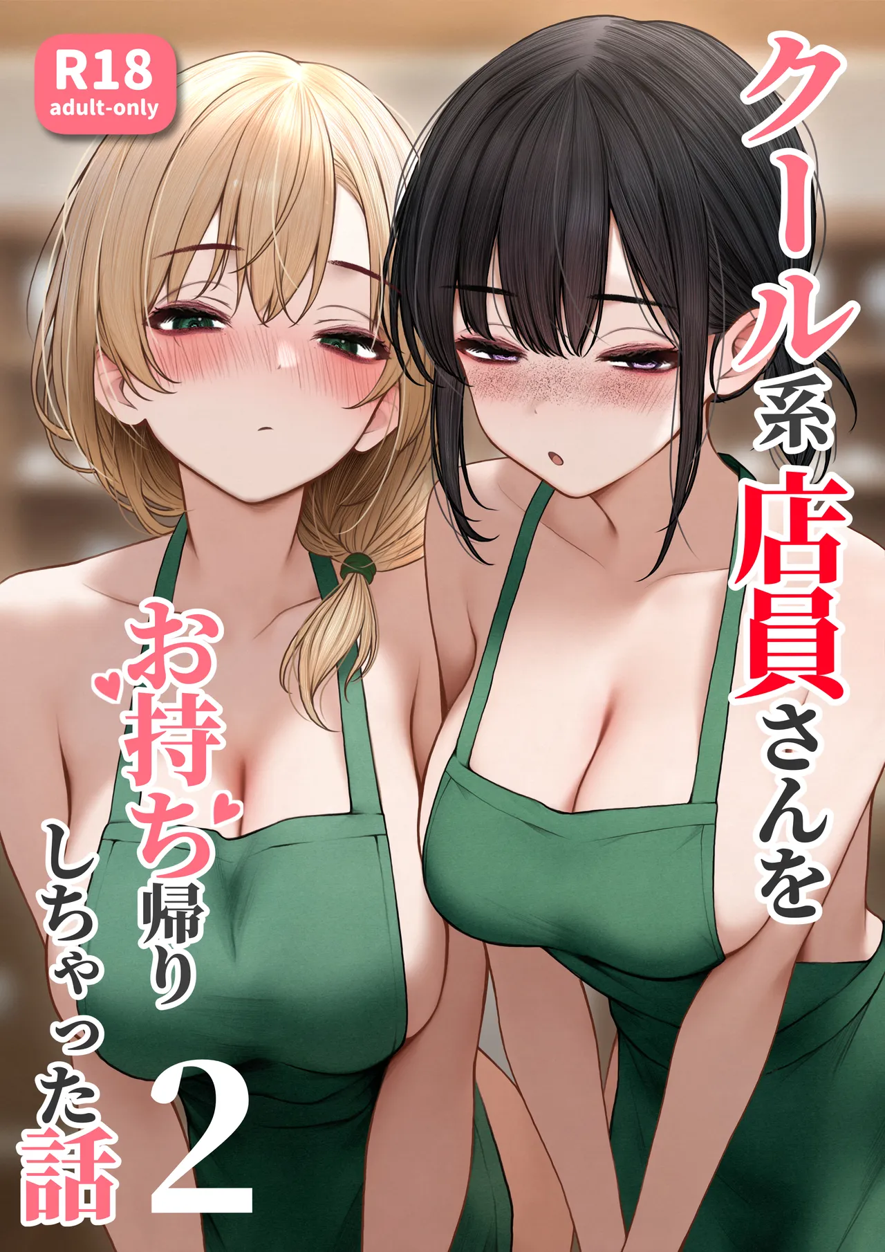[SigMart (SigMa)] Cool-kei Tenin-san o Omochikaeri Shichatta Hanashi 2 [Chinese] 이미지 번호 1