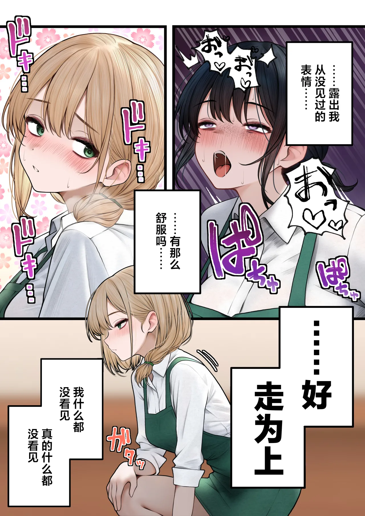 [SigMart (SigMa)] Cool-kei Tenin-san o Omochikaeri Shichatta Hanashi 2 [Chinese] 이미지 번호 7