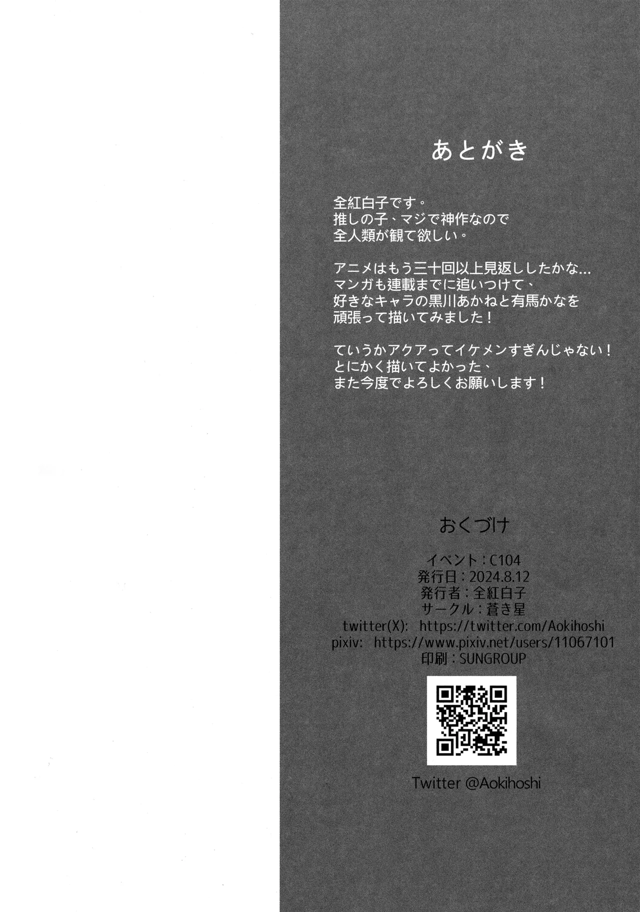 (C104) [Aokihoshi (Akaiguppy)] Oshi no Kana X Akane (Oshi no Ko) numero di immagine  17