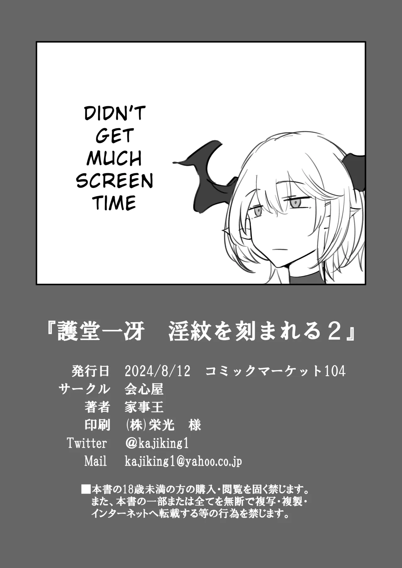 [Kaishinya (Kajiking)] Godou Kazusa Inmon o Kizamareru 2 | Godou Kazusa, Engraved with a Lewd Crest 2 [English] image number 27