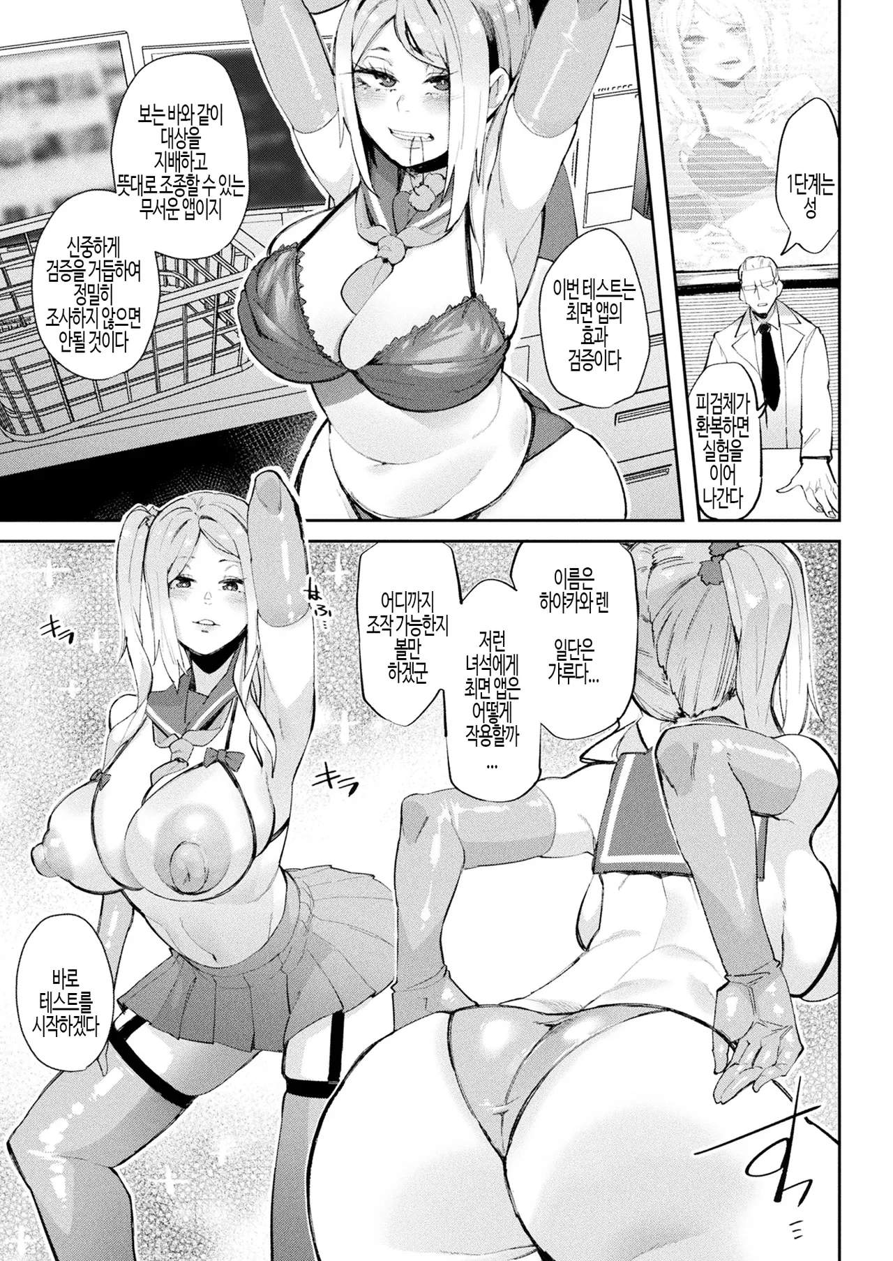 [Yonyon] Hypnovite (COMIC Unreal 2022-10 Vol. 99) |   [Korean] Bildnummer 3