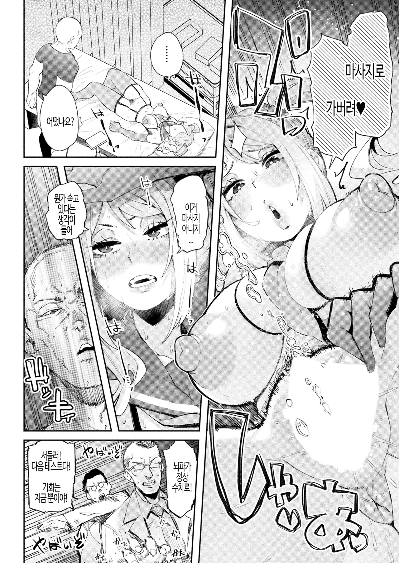 [Yonyon] Hypnovite (COMIC Unreal 2022-10 Vol. 99) |   [Korean] Bildnummer 10