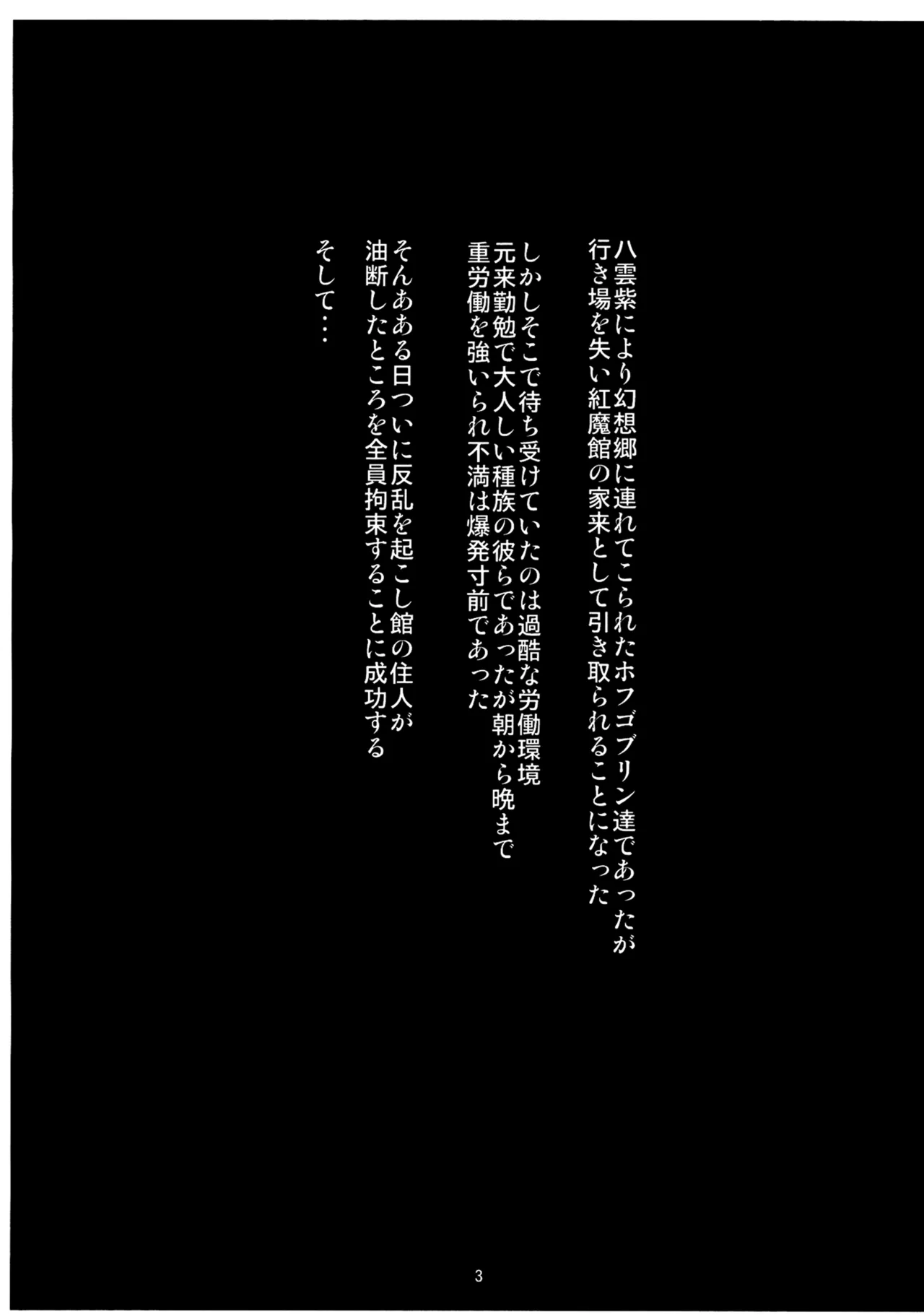 (C86) [Kaki no Tane (Summer)] Zettai ni Goblin Nanka ni Maketari Shinai! | Basta Prendere Ordini !(Touhou Project) [Italian] image number 2