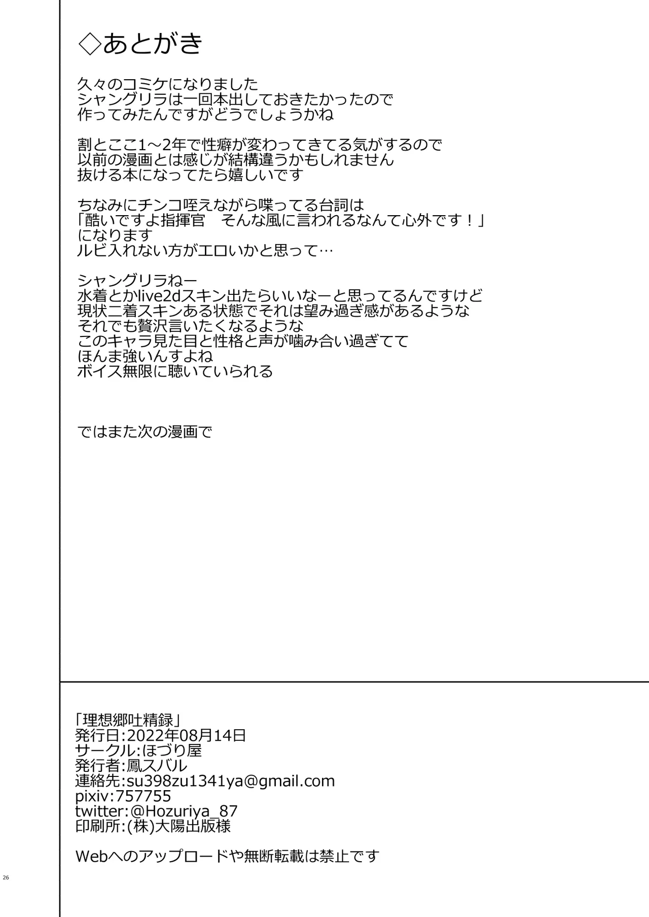 [Hozuriya (Housubaru)] Risoukyou Tosei Roku | Una Mogliettina Apprensiva (Azur Lane) [Italian] [Digital] 图片编号 25