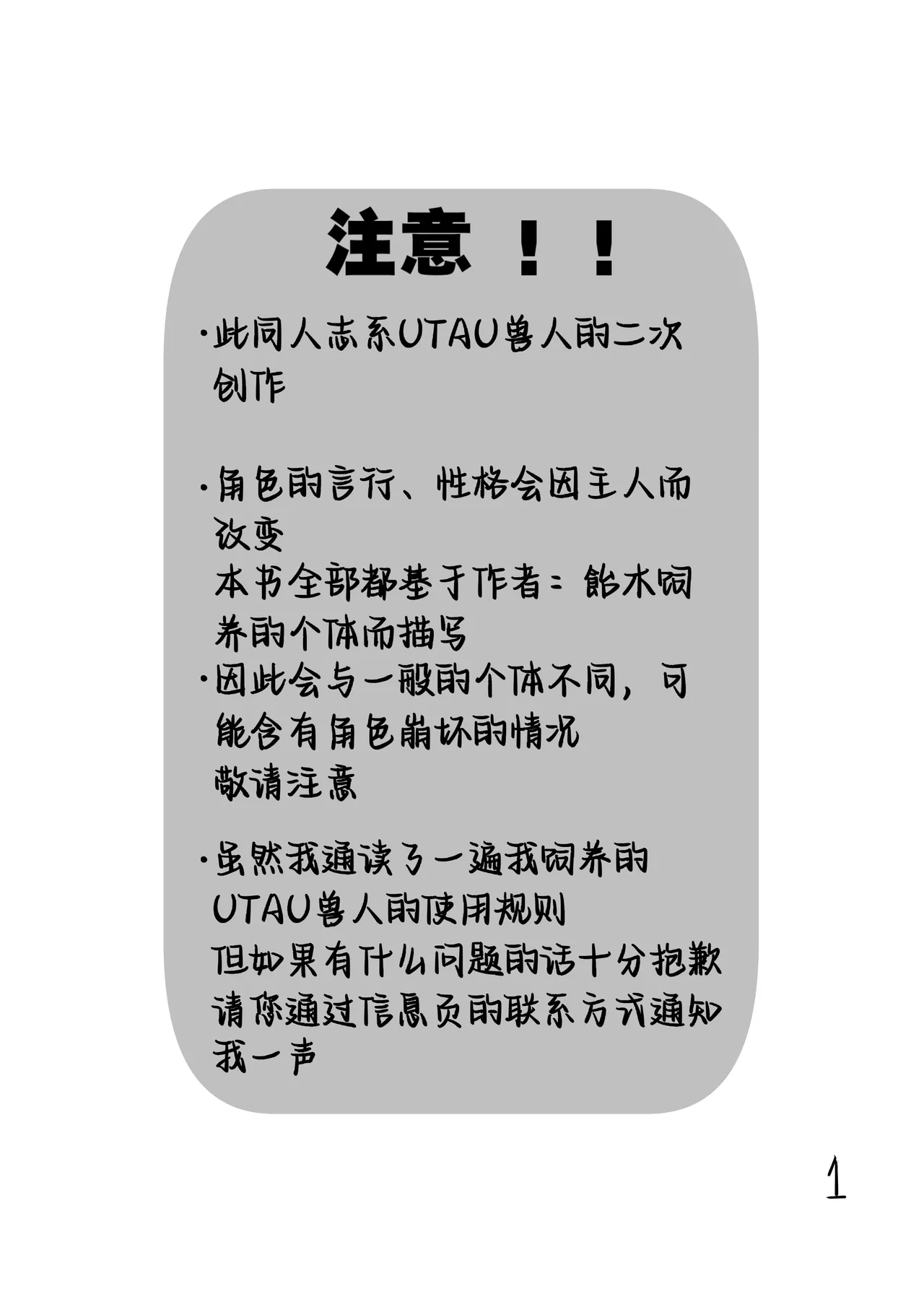 [amegi]小小UTAU兽人的饲养方法[Chinese](四自蝇汉化) image number 2