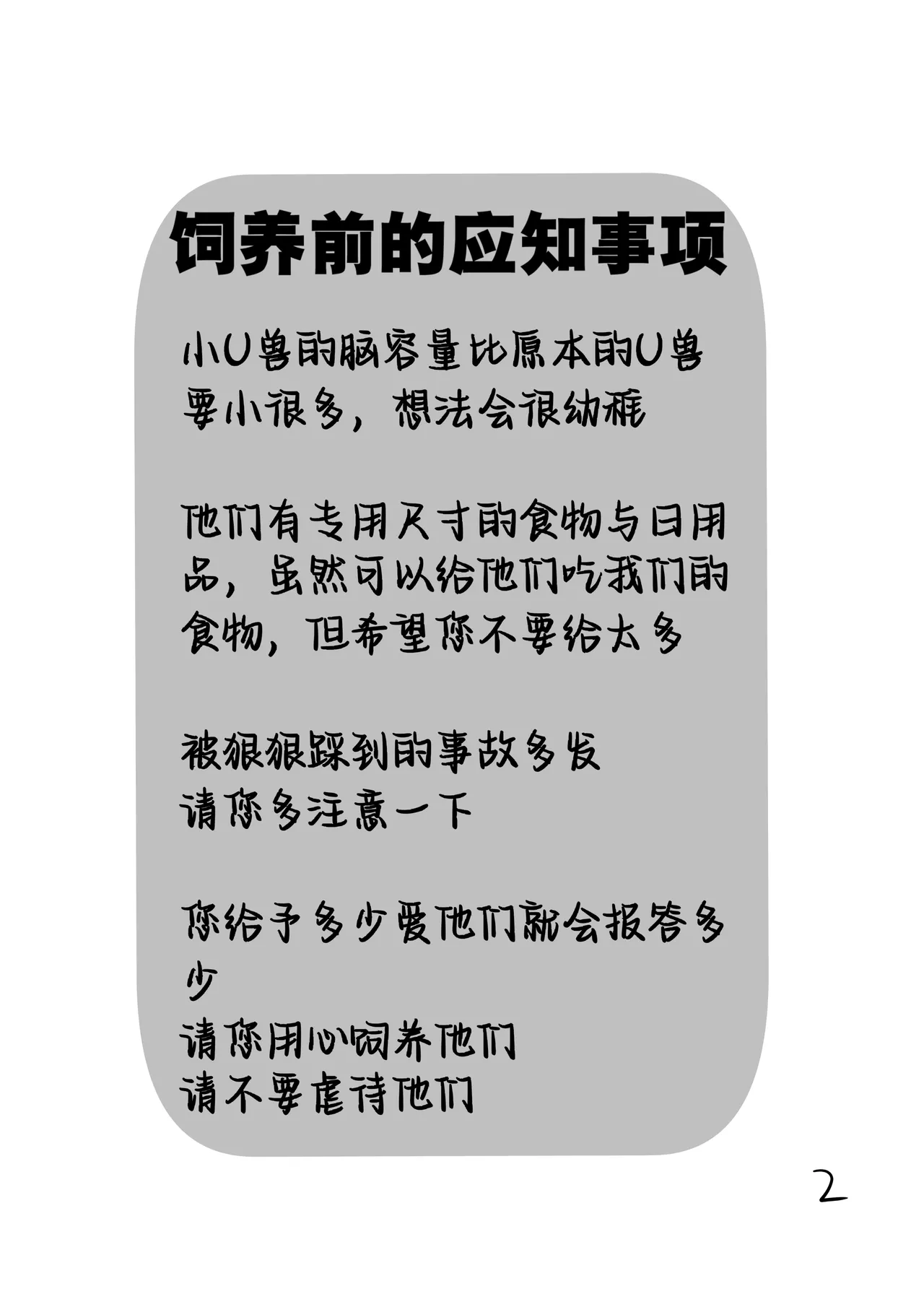 [amegi]小小UTAU兽人的饲养方法[Chinese](四自蝇汉化) image number 3