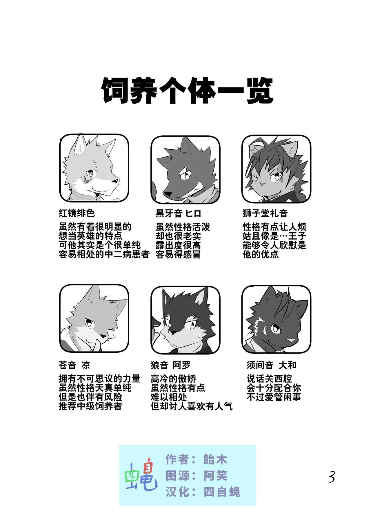 [amegi]小小UTAU兽人的饲养方法[Chinese](四自蝇汉化) image number 4