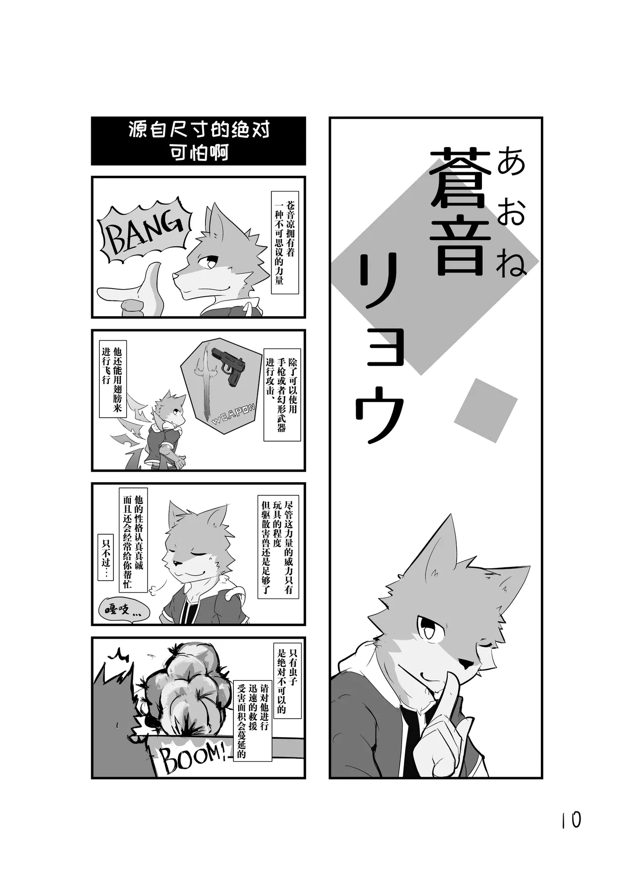 [amegi]小小UTAU兽人的饲养方法[Chinese](四自蝇汉化) image number 11