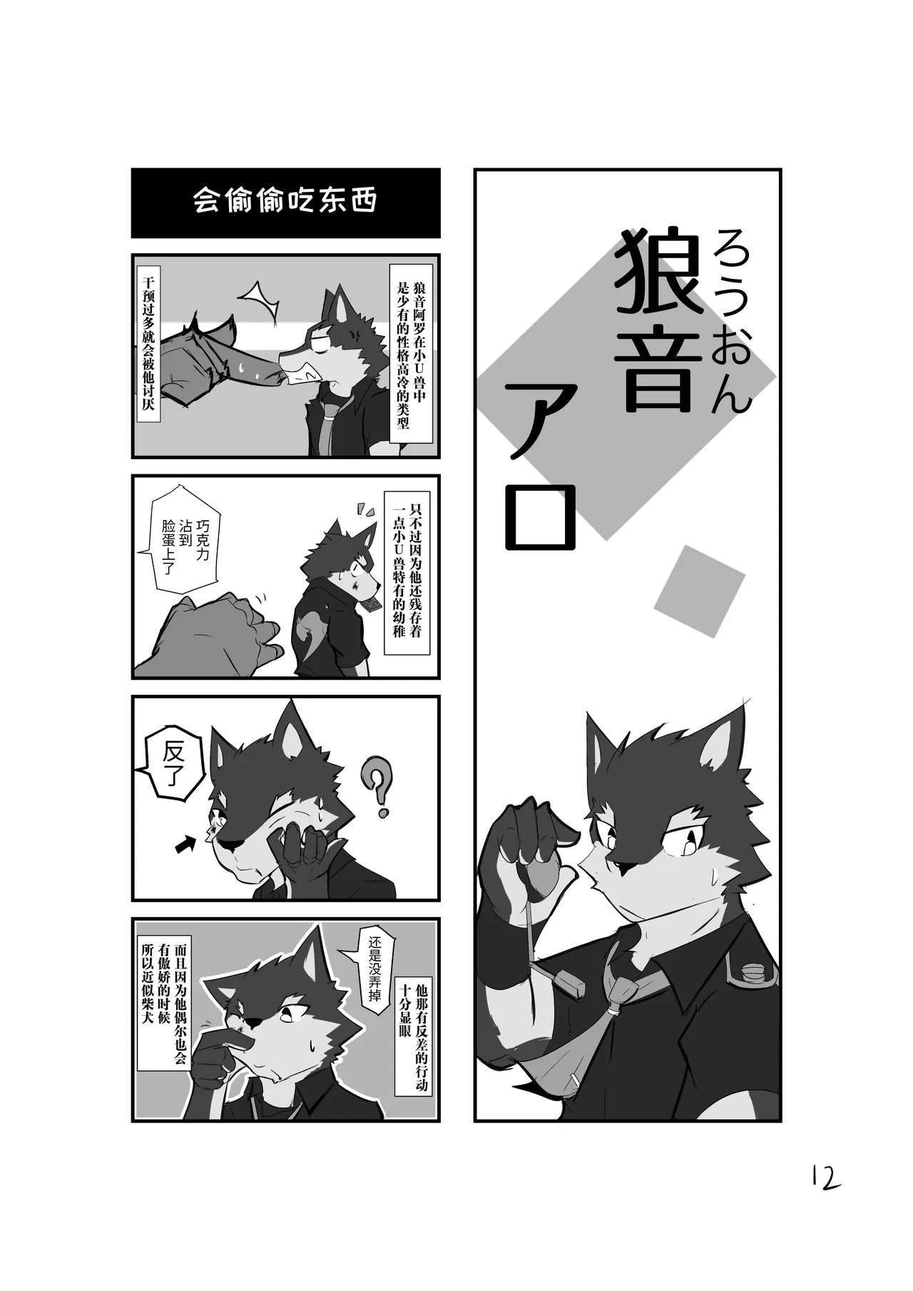 [amegi]小小UTAU兽人的饲养方法[Chinese](四自蝇汉化) image number 13