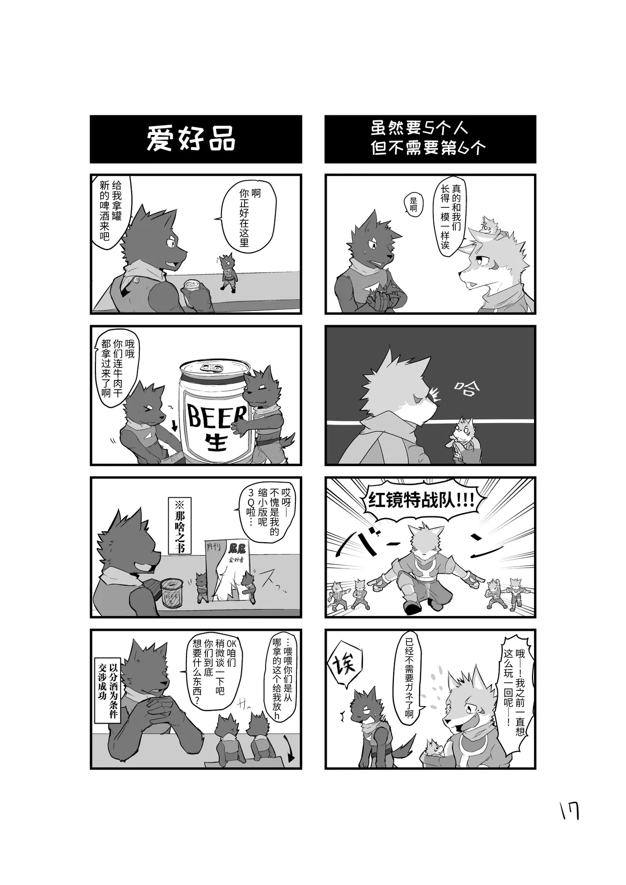 [amegi]小小UTAU兽人的饲养方法[Chinese](四自蝇汉化) image number 18