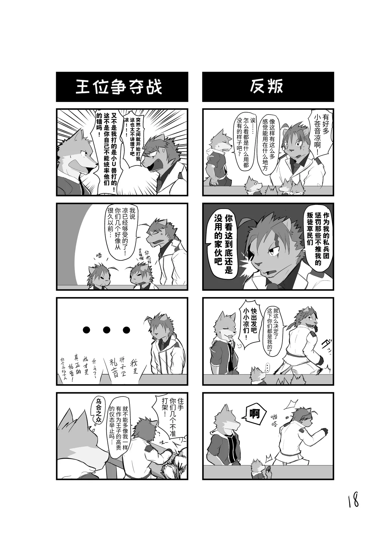 [amegi]小小UTAU兽人的饲养方法[Chinese](四自蝇汉化) image number 19