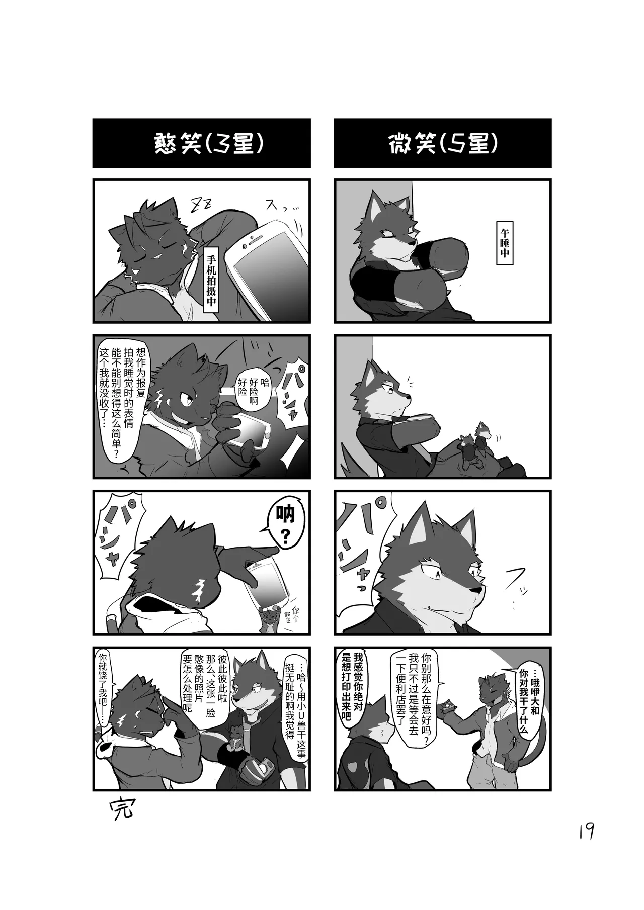 [amegi]小小UTAU兽人的饲养方法[Chinese](四自蝇汉化) image number 20