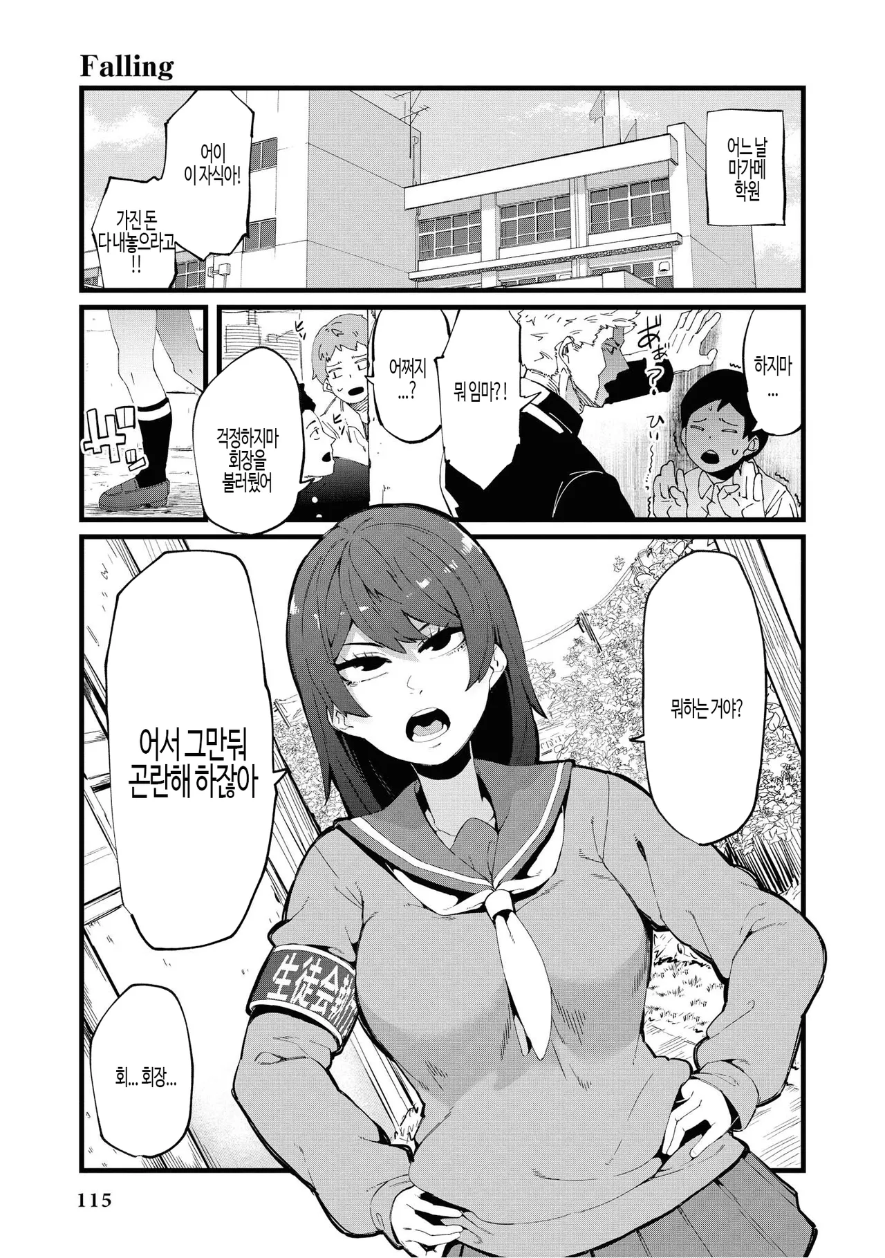 [Yonyon] Falling (Saiminjutsu de Onnanoko o Iinari ni Dekiru Anthology Comic 2) |   [Korean] 이미지 번호 1