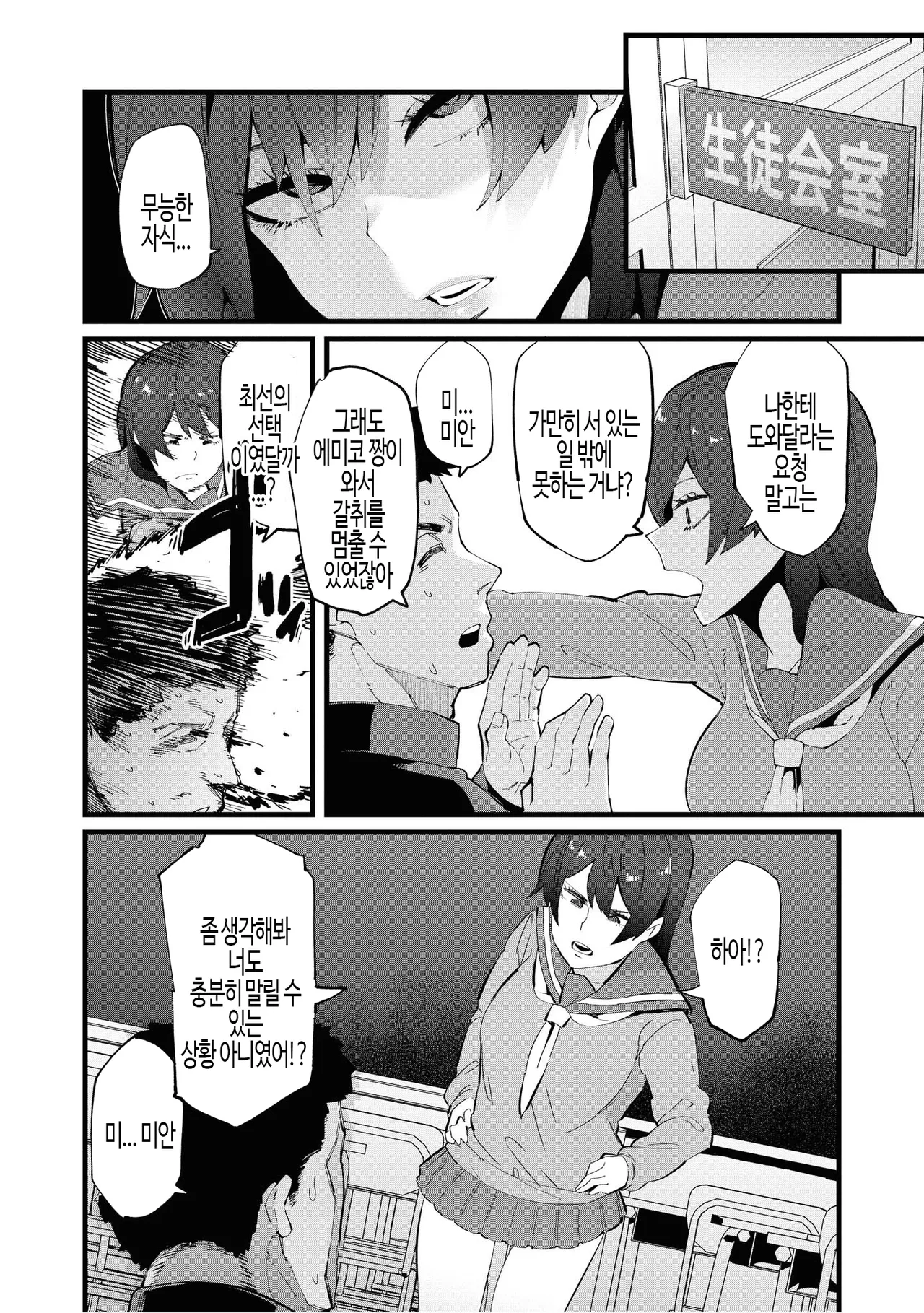 [Yonyon] Falling (Saiminjutsu de Onnanoko o Iinari ni Dekiru Anthology Comic 2) |   [Korean] 이미지 번호 4