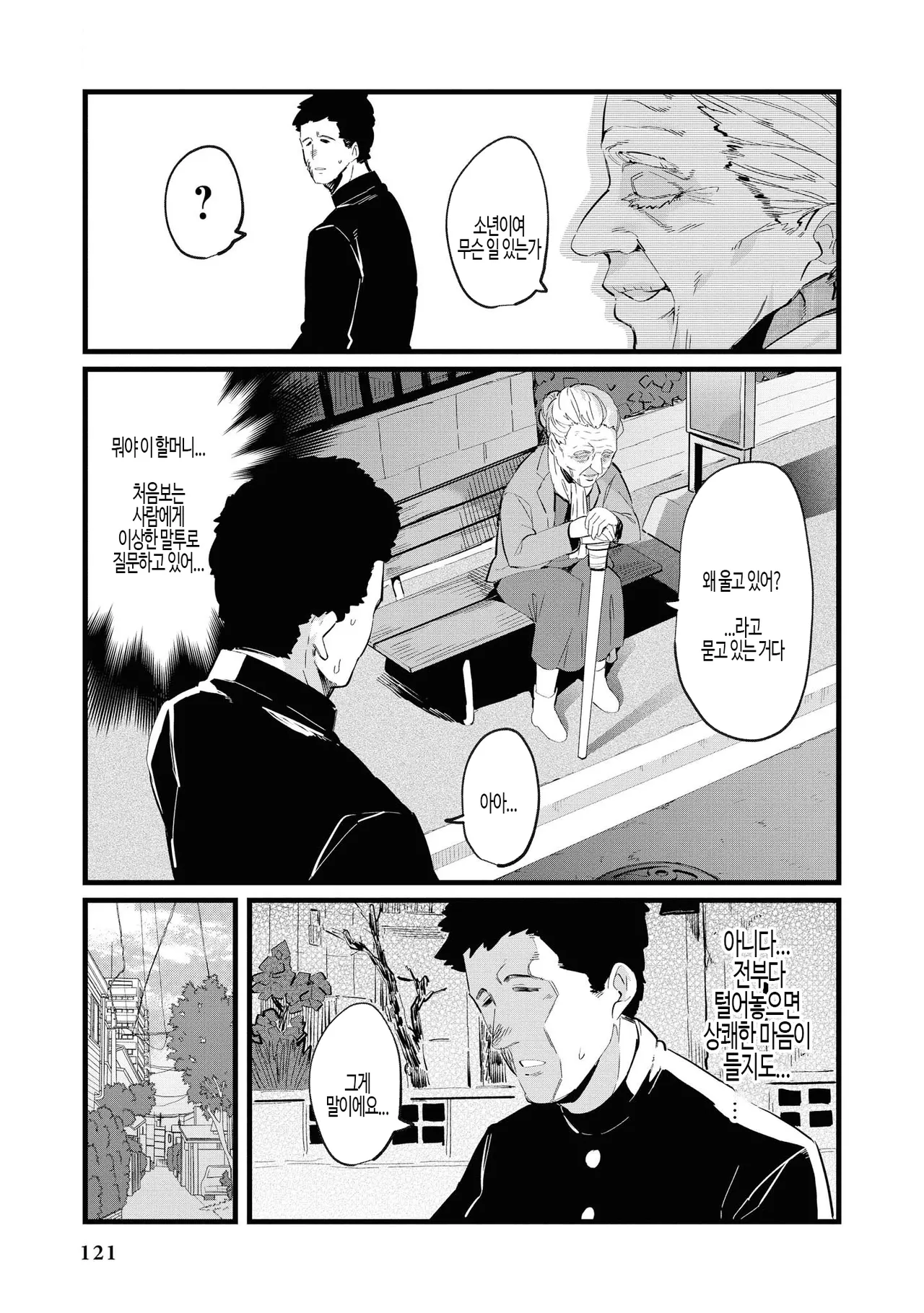 [Yonyon] Falling (Saiminjutsu de Onnanoko o Iinari ni Dekiru Anthology Comic 2) |   [Korean] 이미지 번호 7